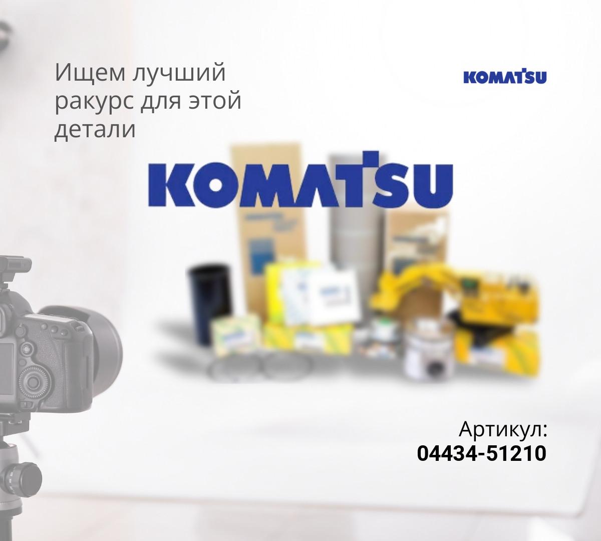 04434-51210 ЗАЖИМ